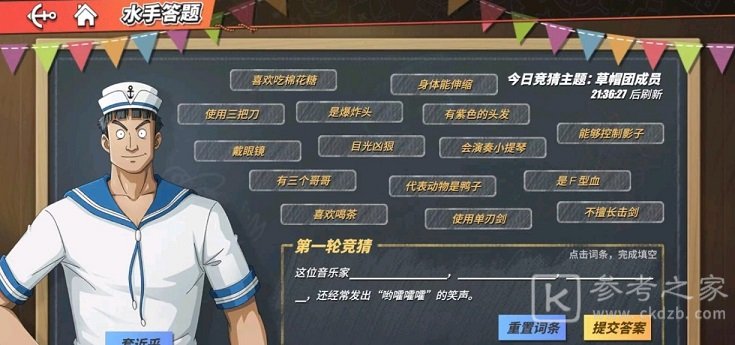 航海王热血航线水手答题答案是什么？水手答题正确答案大全图片2