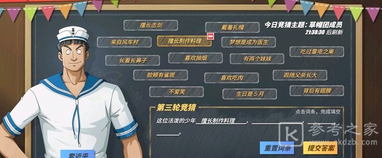航海王热血航线水手答题答案是什么？水手答题正确答案大全图片1