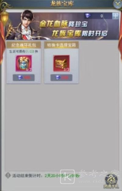 斗罗大陆h5龙王再临活动攻略 金龙王血脉返场活动奖励大全图片5