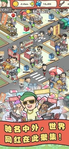 网红小吃街截图