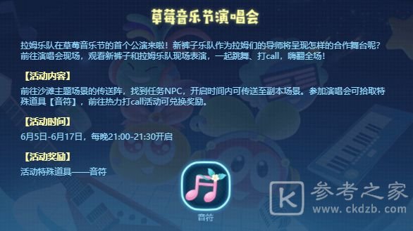 摩尔庄园手游音符有什么用？全部音符获取方法图片3