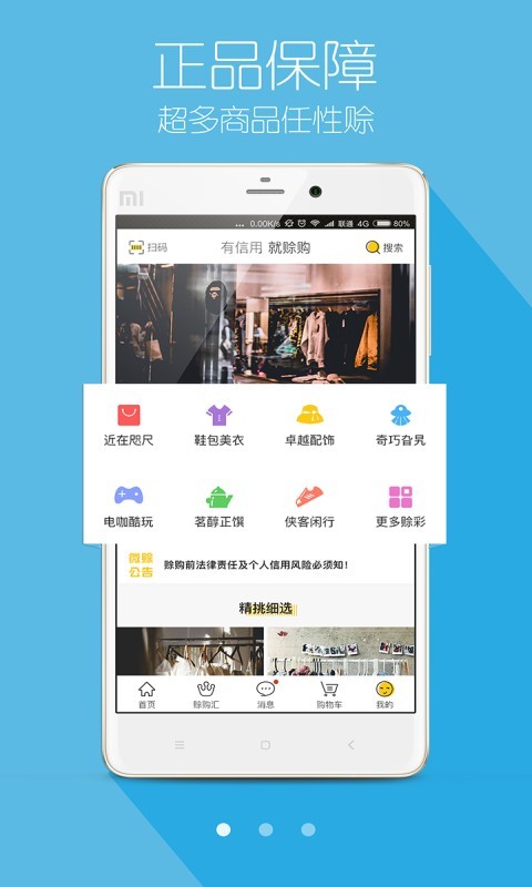 微赊截图