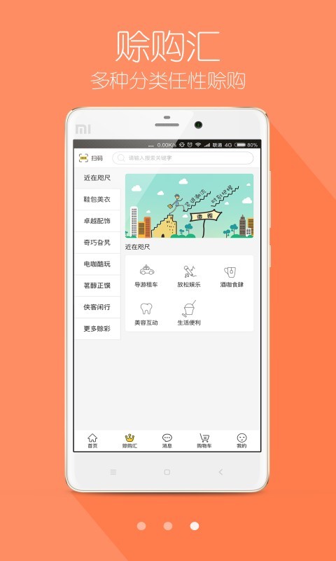 微赊截图