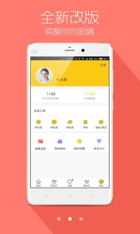 微赊截图