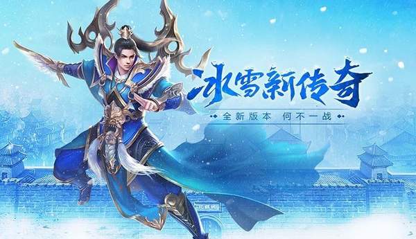 冰雪大陆传奇截图