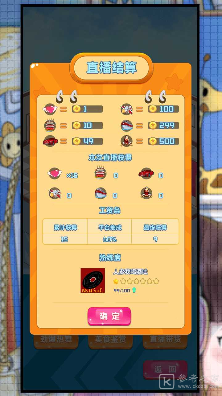 主播真会玩