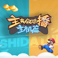 主播真会玩