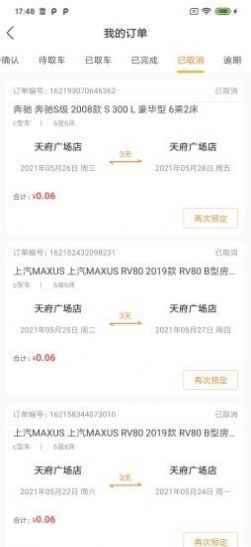 智慧房车截图