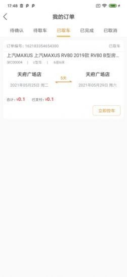 智慧房车截图