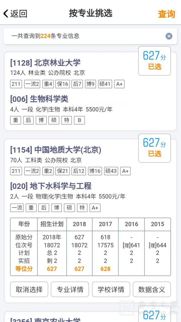 志愿大师