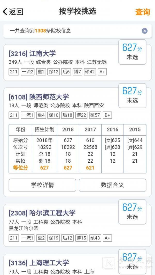 志愿大师