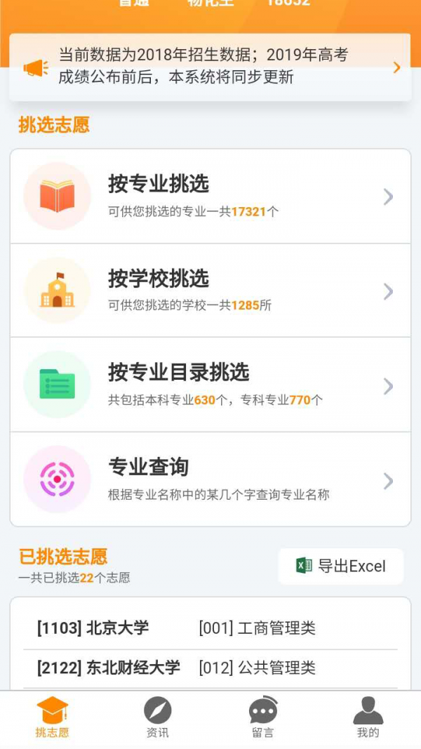 志愿大师截图