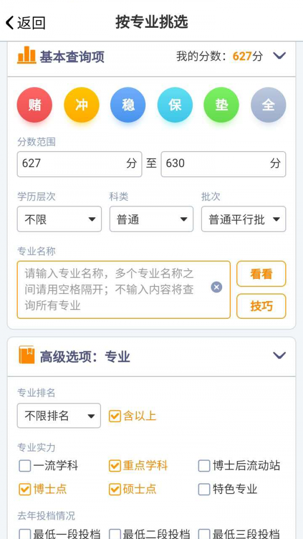 志愿大师截图