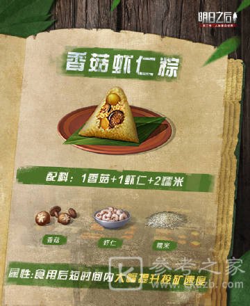 明日之后粽子食谱大全2021 端午节棕香端午活动攻略图片6