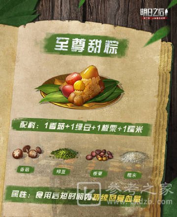 明日之后粽子食谱大全2021 端午节棕香端午活动攻略图片3