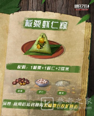 明日之后粽子食谱大全2021 端午节棕香端午活动攻略图片8