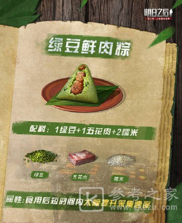 明日之后粽子食谱大全2021 端午节棕香端午活动攻略图片4