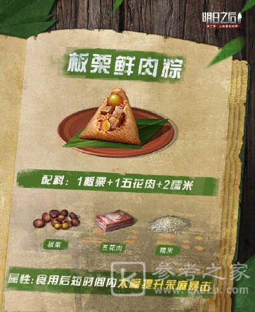 明日之后粽子食谱大全2021 端午节棕香端午活动攻略图片9