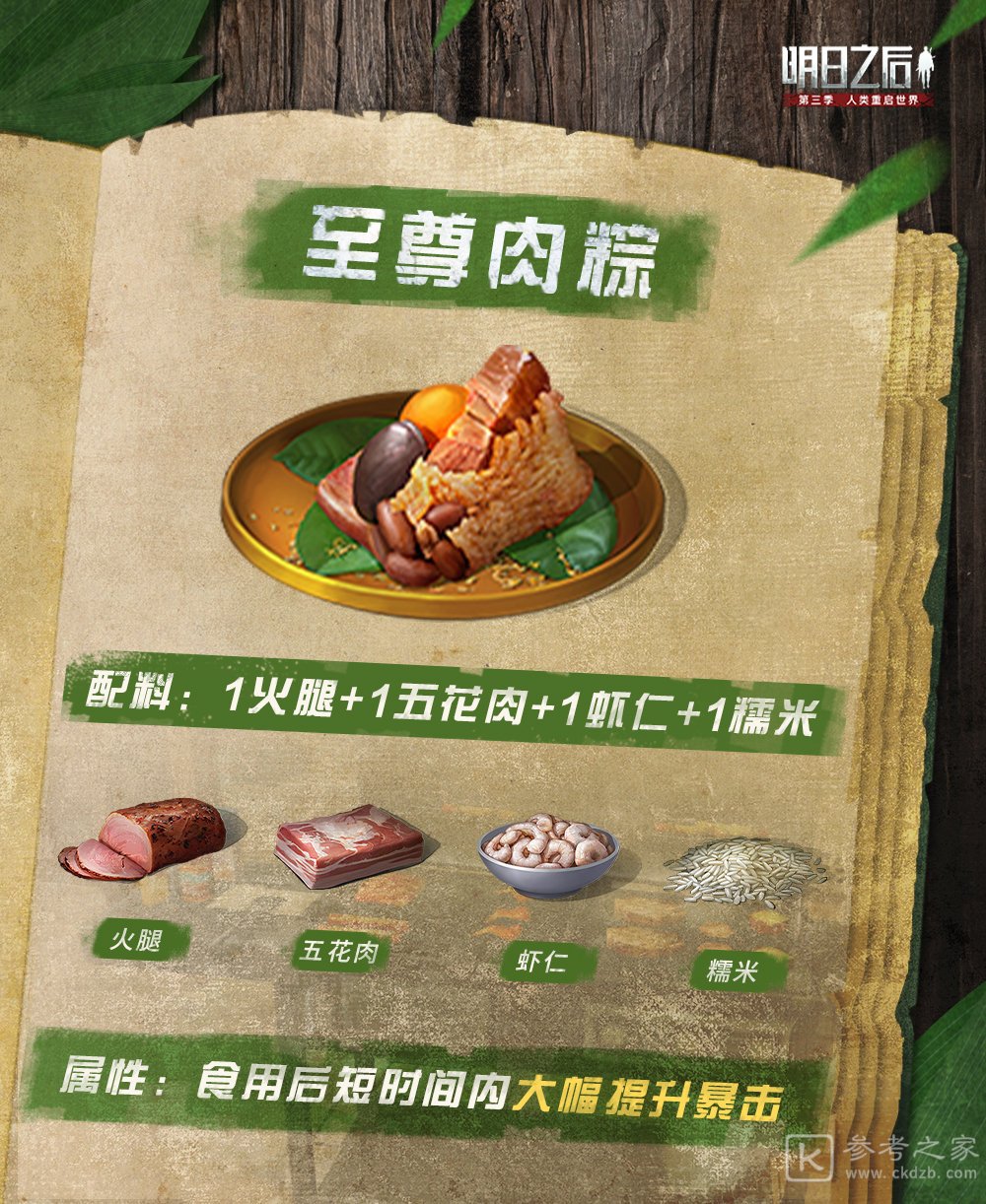 明日之后粽子食谱大全2021 端午节棕香端午活动攻略图片2
