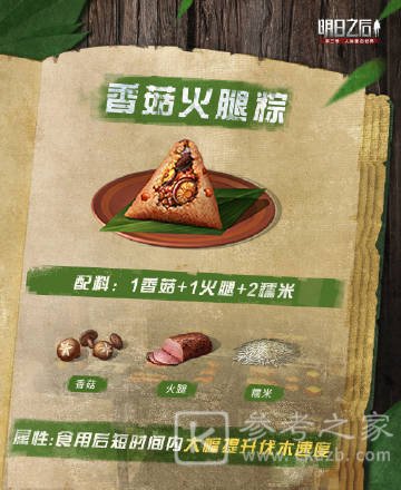 明日之后粽子食谱大全2021 端午节棕香端午活动攻略图片7