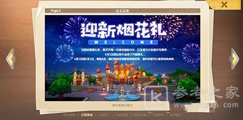 摩尔庄园手游秋千在哪买？秋千怎么获得图片2