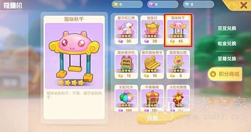 摩尔庄园手游秋千在哪买？秋千怎么获得图片1