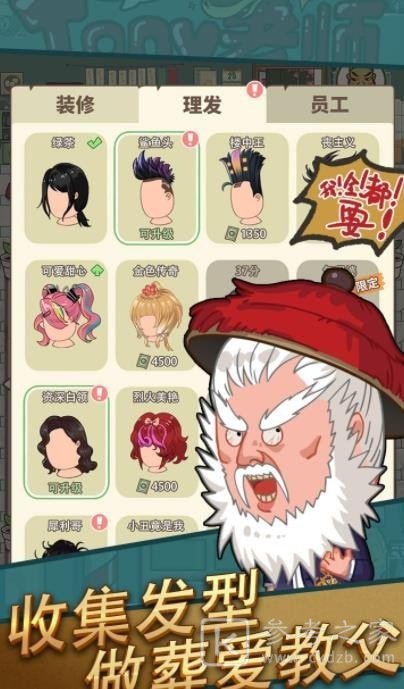 洗剪吹