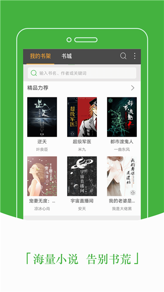 豆丁免费小说截图