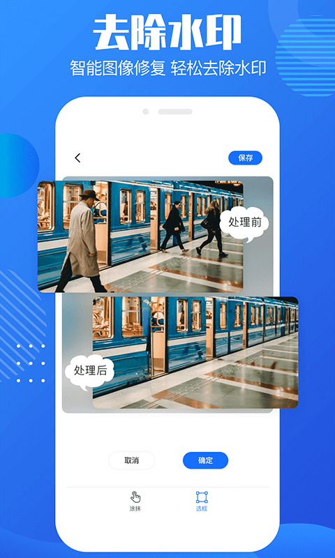 抠图水印宝截图