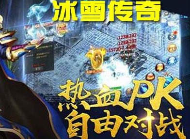 冰雪传奇高爆装备版手镯隐藏属性介绍 手镯隐藏属性怎么样