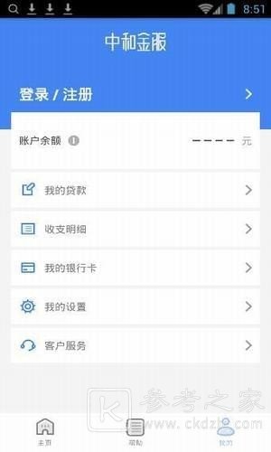 中和金服