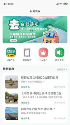 自驾e族截图