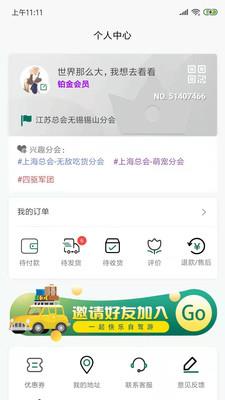 自驾e族截图