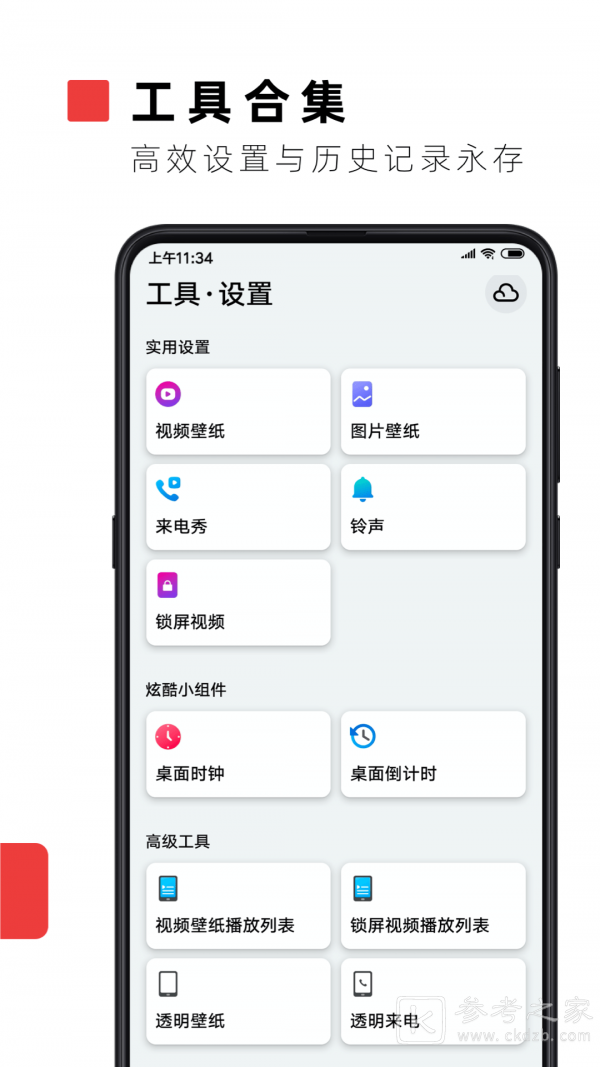 火萤视频壁纸桌面