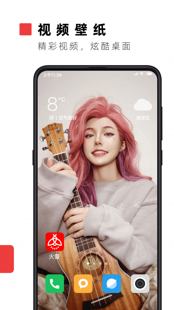 火萤视频壁纸桌面手游app截图