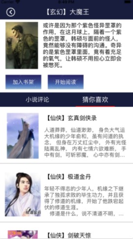 书迷之家截图