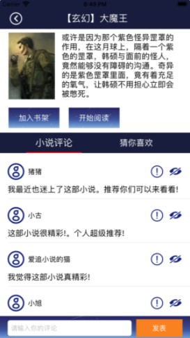 书迷之家截图