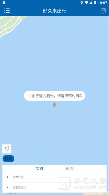 好久来出行