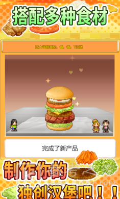 创意汉堡物语