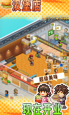 创意汉堡物语