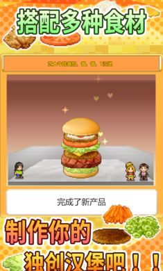 创意汉堡物语截图