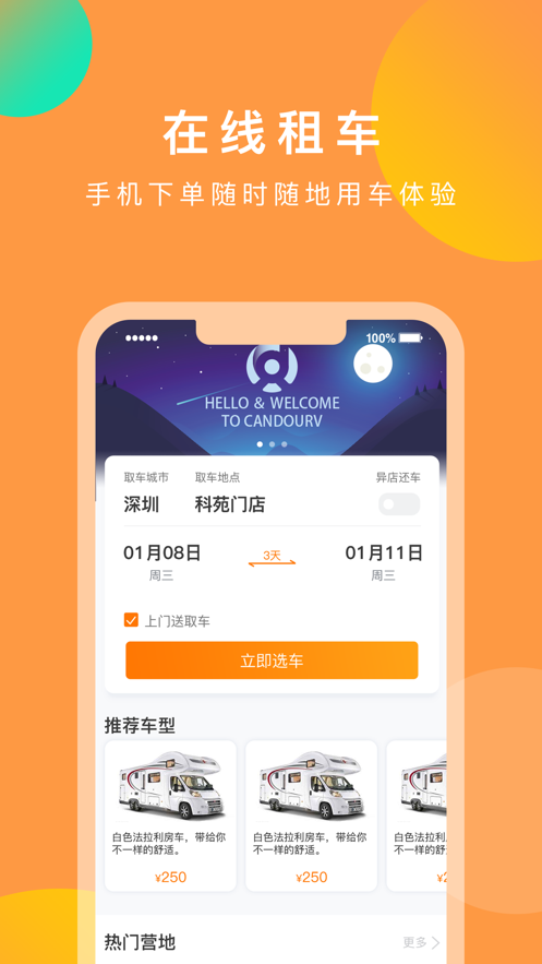啃逗房车截图