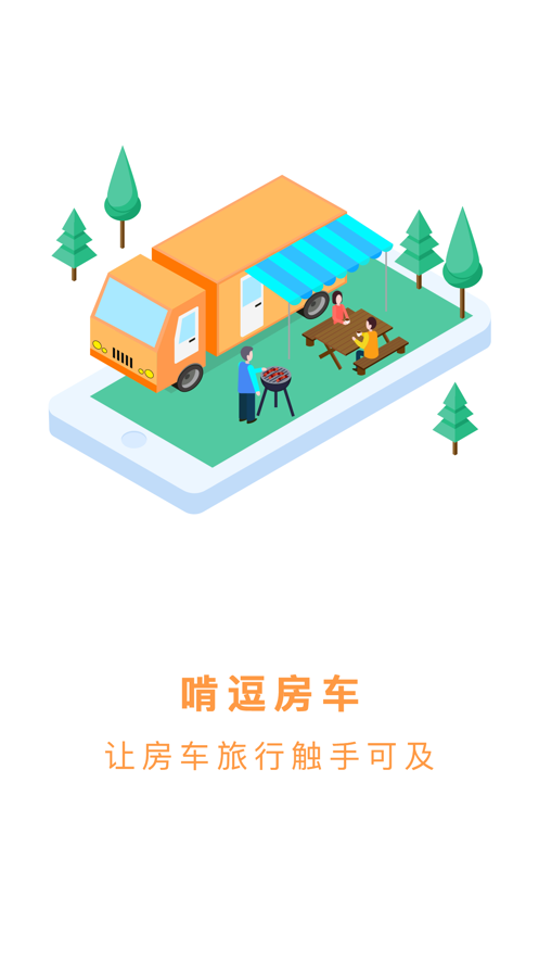啃逗房车截图