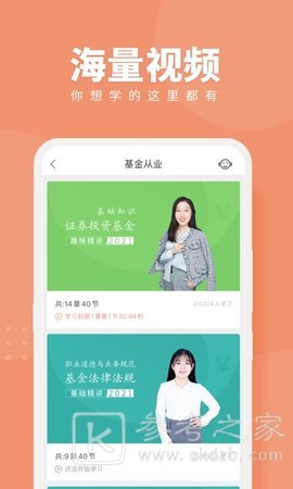 基金从业随身学