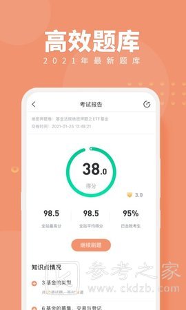 基金从业随身学