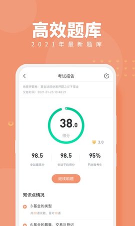 基金从业随身学截图