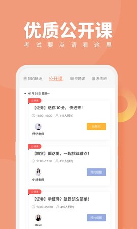 基金从业随身学截图