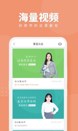 基金从业随身学截图