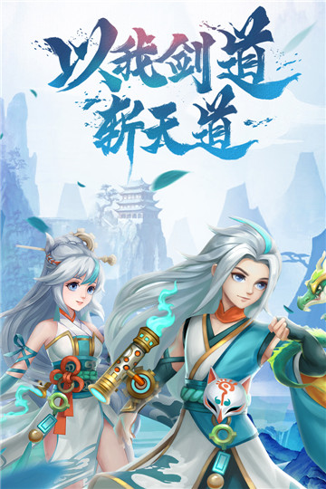 天剑奇缘手游app截图