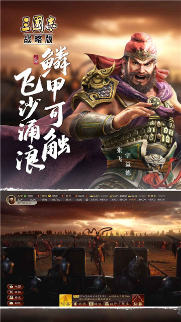 三国志战略版截图